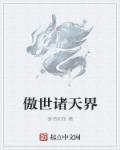 傲世独神