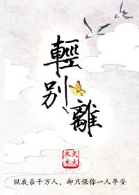 到今扰恨轻别离