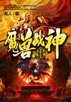 魔兽战神有几本